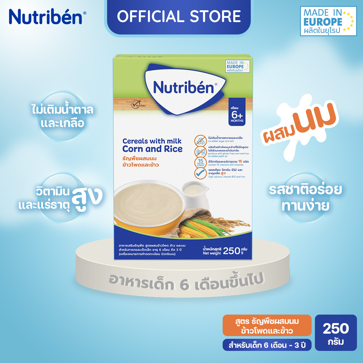 นิวทริเบน สูตรกลูเตนฟรี ข้าวโพดและข้าวผสมนม อาหารเสริมสำหรับเด็ก 6 เดือนขึ้นไป 250g มีฮาลาล