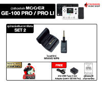 Mooer GE100 Pro GE100 Pro Li Series มัลติเอฟเฟค Mooer AI Intelligent Multi Effects - เต่าแดง