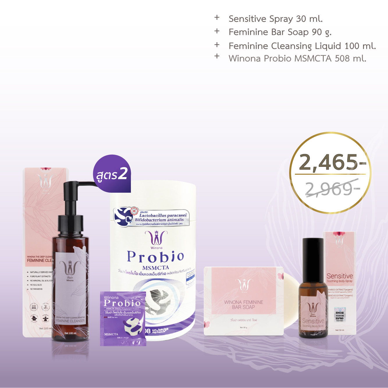 Set Feminine Bar Soap 90g + Feminine Liquid Cleansing 100 ml + Sensitive Spray 30 ml + Winona Probio สูตร 2 ราคา 2,465 บาท*ส่งฟรี