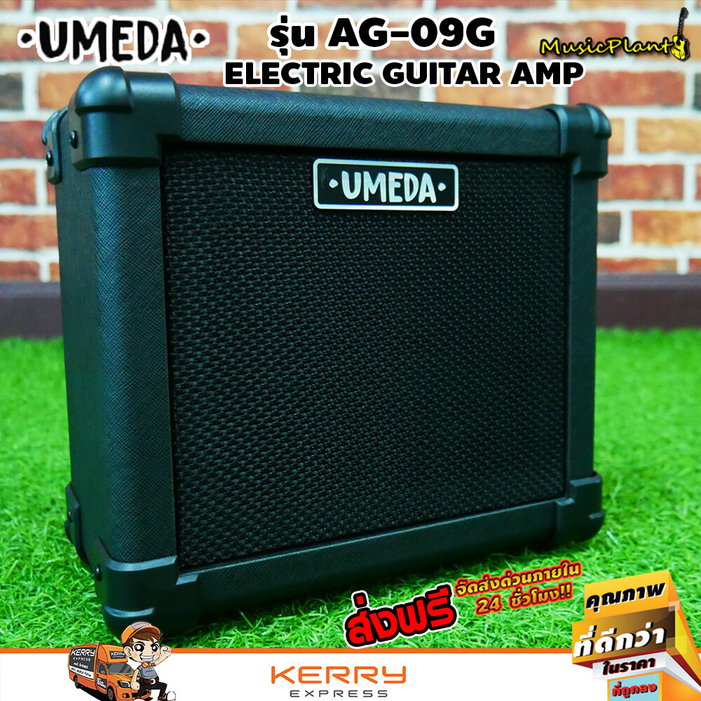 Umeda แอมป์กีตาร์ไฟฟ้า รุ่น AG-09G ขนาด 10 วัตต์ ลำโพง 5 นิ้ว