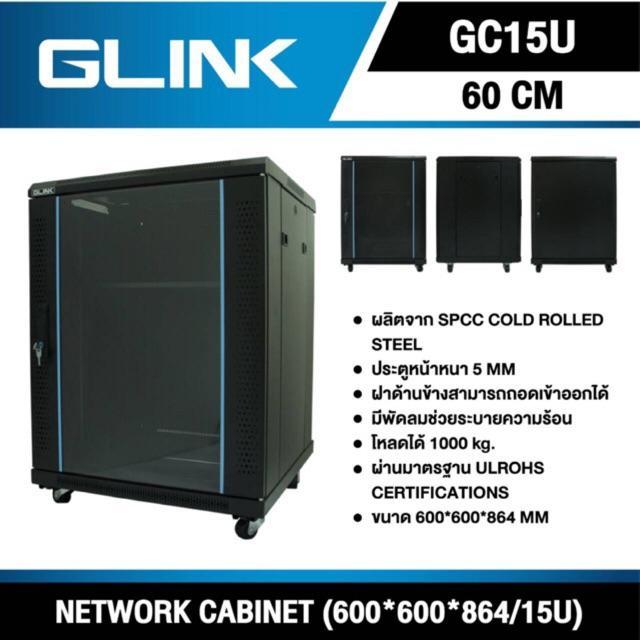 ตู้RACK 15U 60 cm. GLINK (1ชุด มี 3 ชิ้น ) ราคา 6,150 บาท*ส่งฟรี