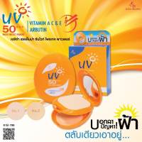 Eliza Helena Sun White Protect Powder แป้งรองพื้น ผสม กันแดด วิตามิน A C E