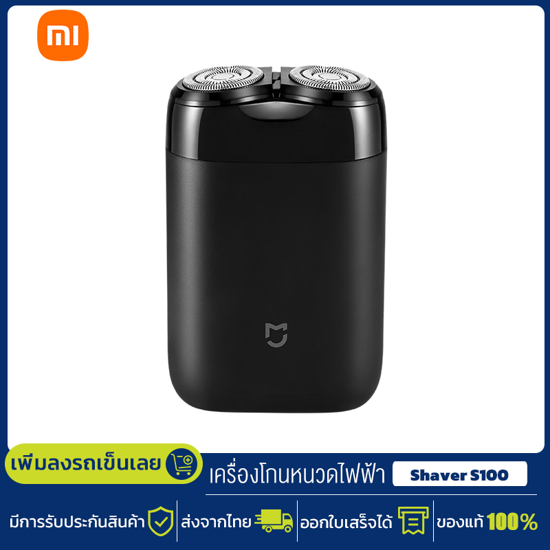 Xiaomi Mijia Electric Shaver S100 เครื่องโกนหนวดไฟฟ้า ที่โกนหนวดไฟฟ้า เครื่องโกนหนวด ที่โกนหนวด โกนหนวดทั้งเปียกและแห้ง IPX 7 ล้างได้ทั้งตัว ราคา 159 บาท*ส่งฟรี