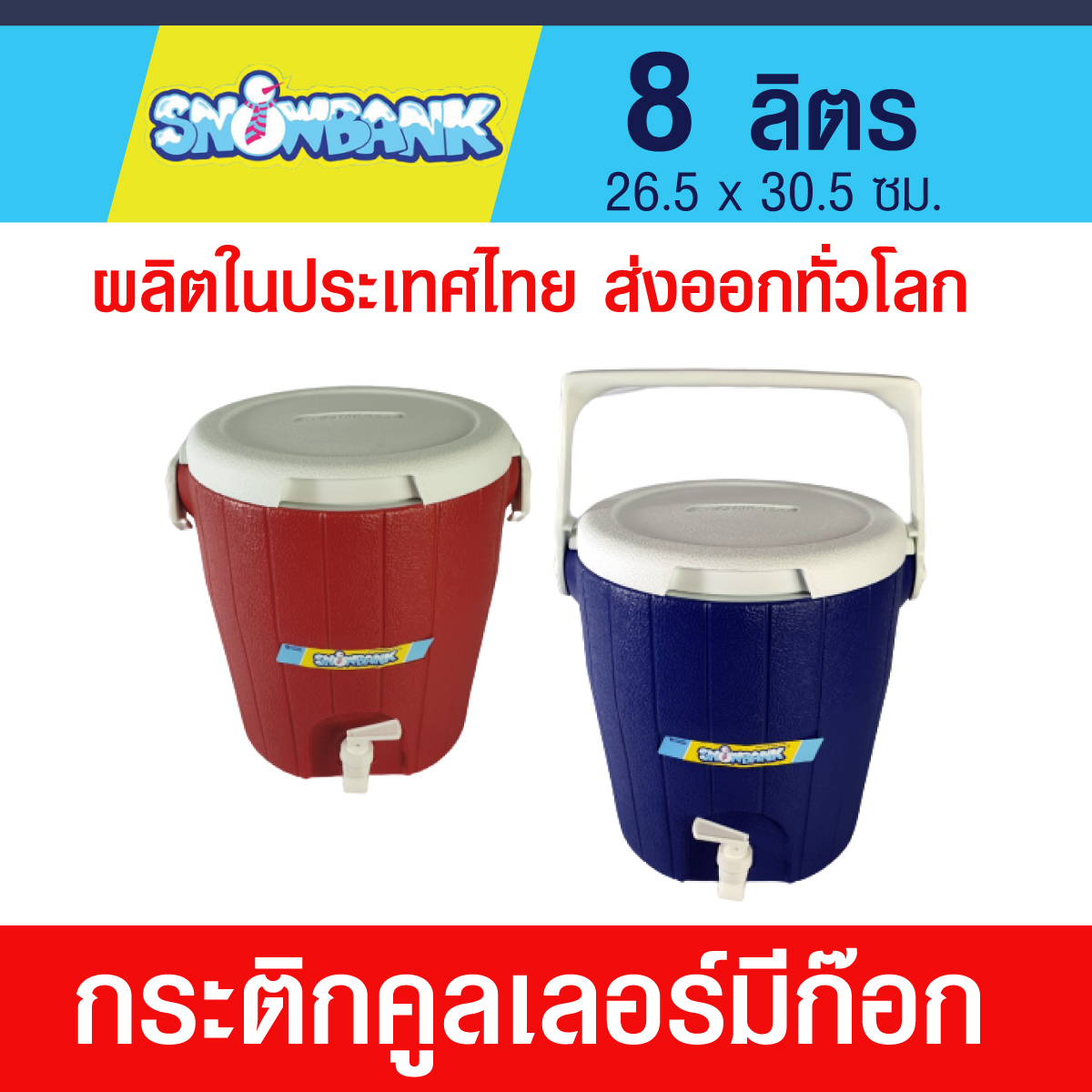 คูลเลอร์น้ำดื่ม ราคาไม่เกิน 1,000 บาท
