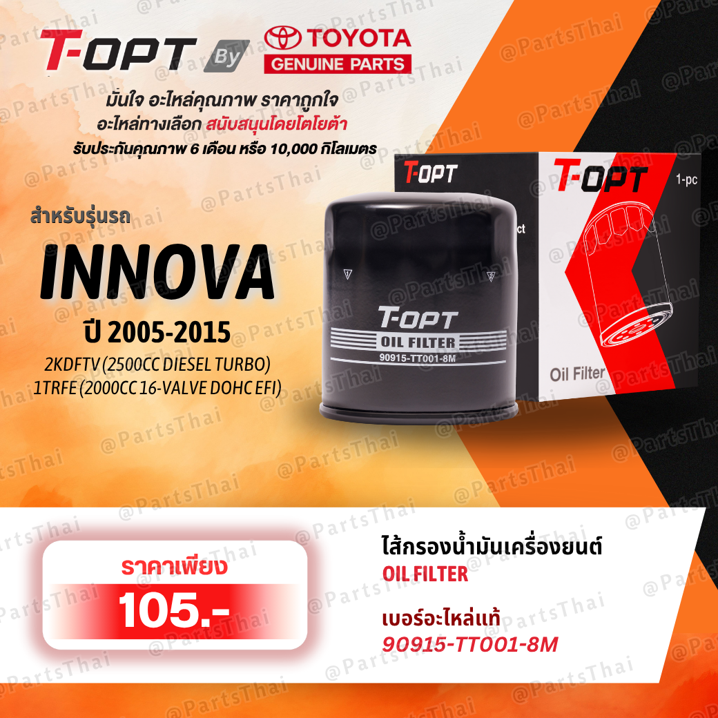 **Genuine** T-Opt Oil Filter, Engine Oil Filter for Toyota 90915-Tt001-8M(90915-Yzzd2) Model Vigo, Revo, Innova, Fortuner, Hiace ราคา 105 บาท*ส่งฟรี