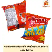 ภาพขนาดย่อของภาพหน้าปกสินค้าFried snacks frame badge Pu Thai squid flavor Popular's size for G n. holster  candy kids Thai  Pu Thai Delicious to mind kids Thai everyone จากร้าน BAN PHA บน Lazada