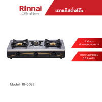 Rinnai เตาแก๊ส เตาแก๊สตั้งโต๊ะ RI-603E