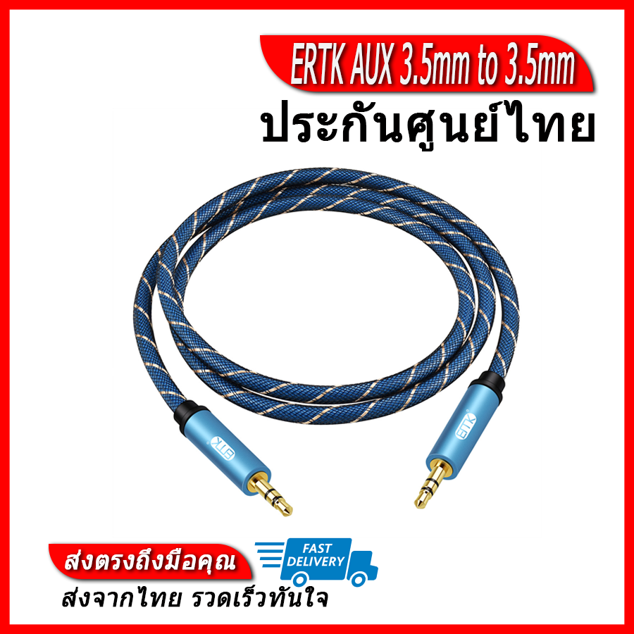 ERTK AUX 3.5mm to 3.5mm สายถักเกรดพรีเมี่ยม สายถักหนังงู