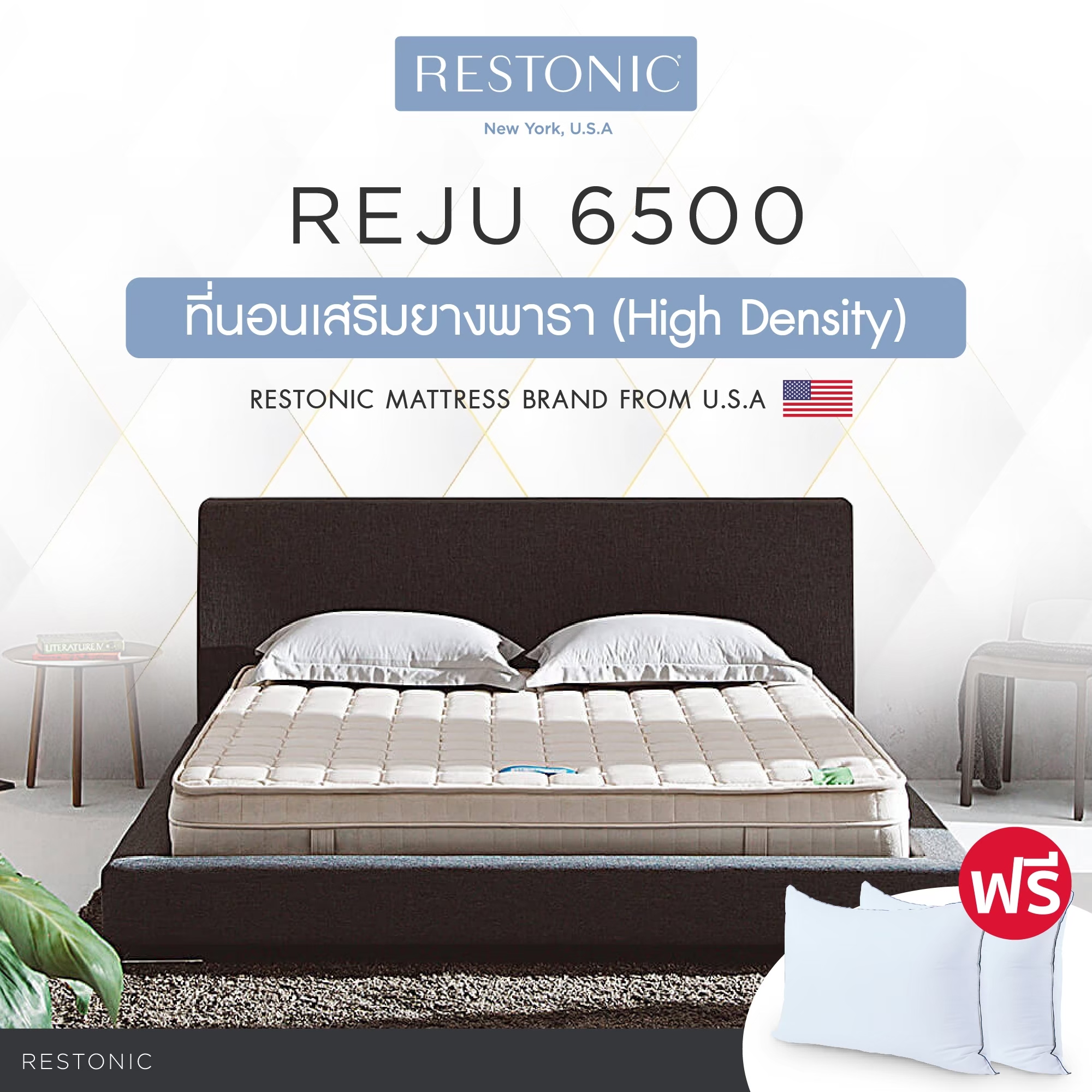 Restonic ที่นอน รุ่น Reju 6500 ส่งฟรี ราคา 27,490 บาท*ส่งฟรี