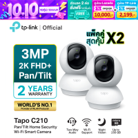 แพ็คคู่สุดคุ้ม!! TP-Link Tapo C210 IP Camera WiFi Camera 3 ล้านพิกเซล 2K กล้องวงจรปิด WIFI เชื่อมต่อแอปได้ ติดตั้งง่าย มีระบบตรวจจับการเคลื่อนไหว รองรับ SD card สูงสุด 512Gb รับประกัน 2 ปี