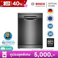 Bosch เครื่องล้างจานแบบตั้งพื้น ซีรีส์ 4 ขนาด 60 ซม. สีดำ รุ่น SMS4HMC25M (แทนรุ่น SMS4HMC01R)