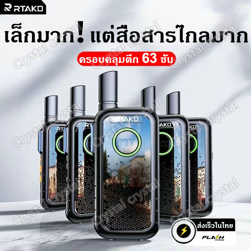 RTAKOสไตล์ญี่ปุ่น CNware ชิป เทคโนโลยีสื่อสารแบบไม่ติดขัด เครื่องส่งรับวิทยุ วอกี้ทอกกี้ วิทยุสื่อสารแดง วิทยุสื่อสารโมบาย วทยุสื่อสาร วิทยุสื่อสารราคาถูก วอวิทยุสื่อสาร เหมาะอาหารโรงแรม KTVฯลฯ วิทยุสื่อสารดำ มือถือเครื่องส่งรับวิทยุพลเรือน วิทยุแบบสองทาง ราคา 168 บาท*ส่งฟรี