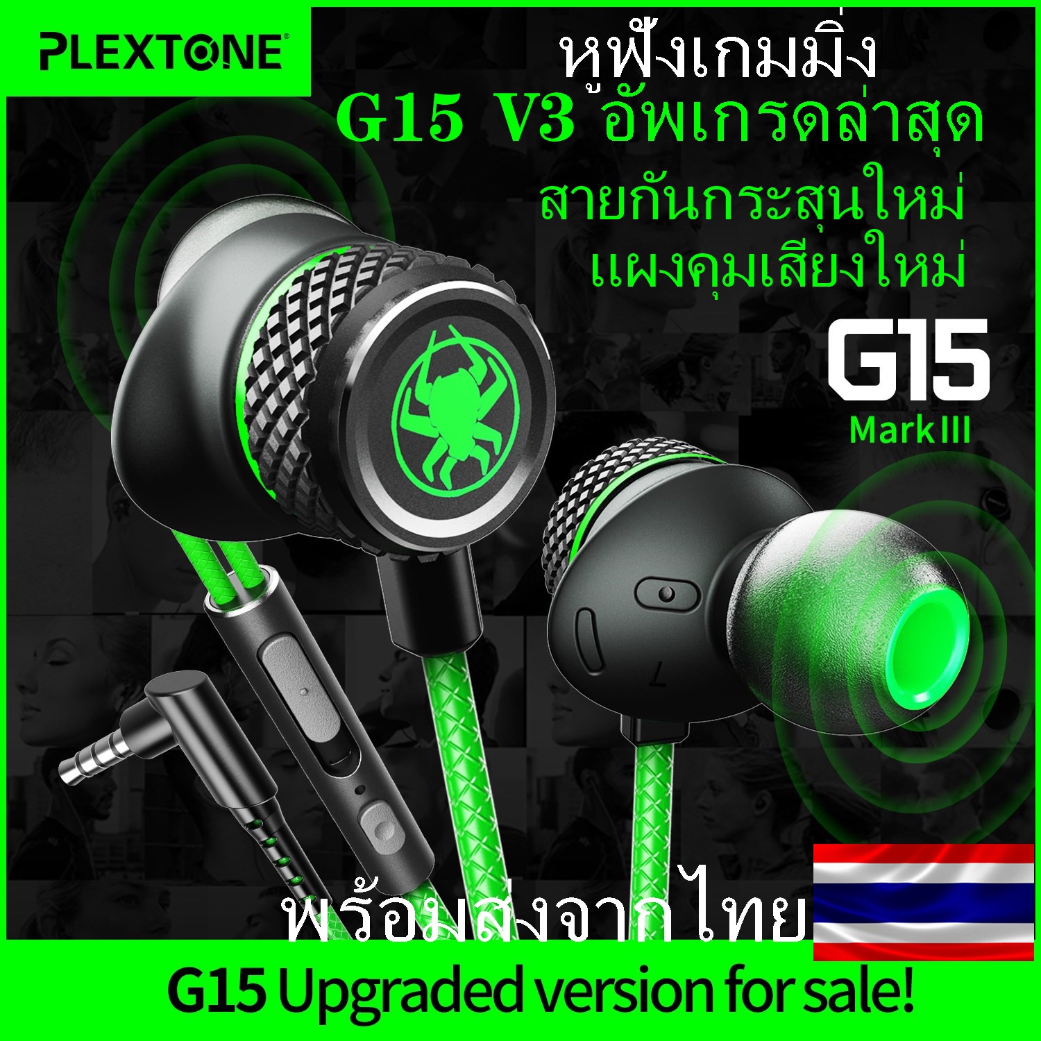 หูฟังฟังเกมมิ่ง plextone G15 รุ่นใหม่ล่าสุดV3 Gaming earphone