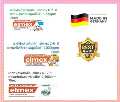 ยาสีฟันเด็ก Elmex ของแท้100% จากเยอรมัน ของใช้เด็ก