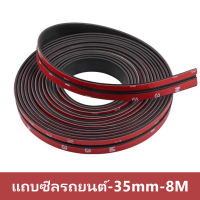 8เมตร ยางขอบกระจกรถ กันน้ำกันฝุ่น สติ๊กเกอร์ซิ่ง แถบซีลยาง แถบยางติดขอบกระจกรถยนต์
