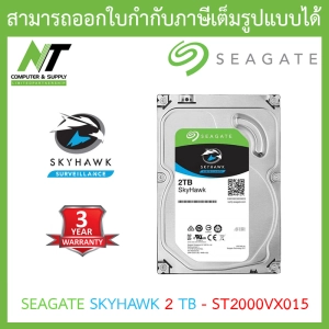สินค้า Seagate SkyHawk 2TB HDD CCTV Internal - ST2000VX015 BY N.T Computer