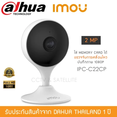 กล้องวงจรปิดไร้สาย iMOU Cue 2C รุ่น IPC-C22CP (2MP 1080p Full HD Security IP Wi-Fi Camera)