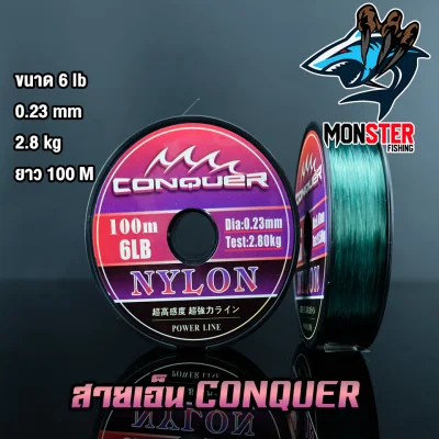 สายเอ็นตกปลา สายเอ็นโหลด CONQUER NYLON POWER LINE (100 m./ม้วน) (1)