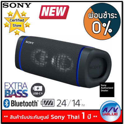 ดูภาพ Sony รุ่น SRS-XB33 ลำโพงบลูทูธ แบบพกพา EXTRA BASS Portable Bluetooth Speaker - Black - ผ่อนชำระ 0% By AV Value <br/>เพิ่มเติม Sony รุ่น SRS-XB33 ลำโพงบลูทูธ แบบพกพา EXTRA BASS Portable Bluetooth Speaker - Black - ผ่อนชำระ 0% By AV Value