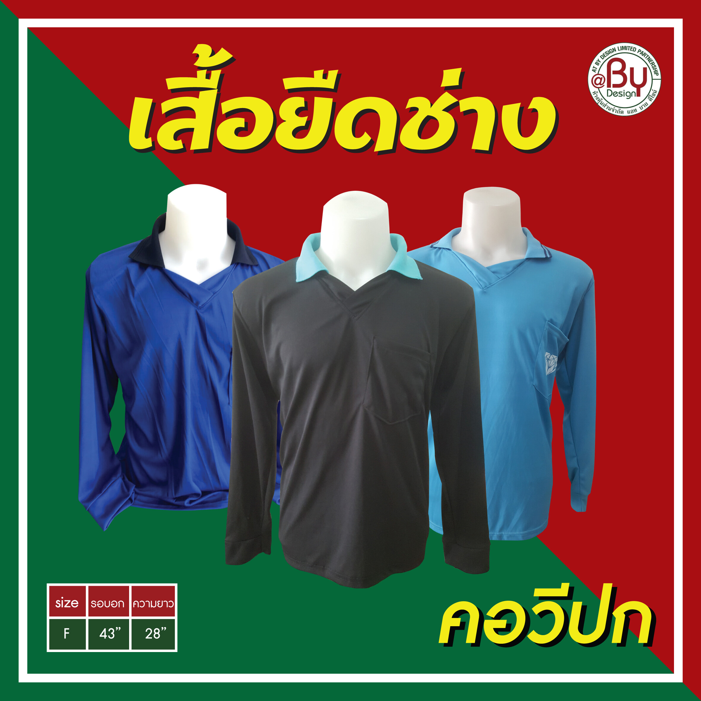 เสื้อคนงาน เสื้อทำงาน เสื้อยืดคนงานคอวีปก (คละสี-ฟรีไซต์) - (อก43