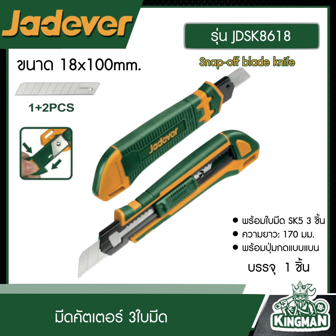 JADEVER มีดคัตเตอร์ 3ใบมีด (18x100mm.) รุ่น JDSK8618 มีดคัตเตอร์ Snap-off blade knife คัตเตอร์ อุปกรณ์ เครื่องมือช่าง งานช่าง เจทเวอร์