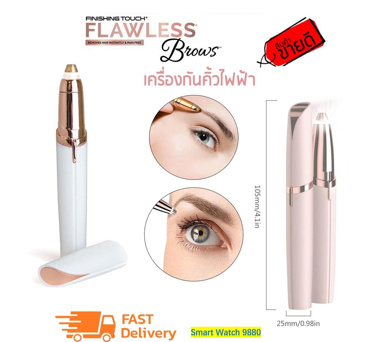 เครื่องกันคิ้วไฟฟ้ [B0023] ไร้ใบมีด เครื่องกันคิ้วเลเซอร์ กำจัดขน Flawless brows เครื่องกันคิ้วแบบชาร์จแบต สวยสุด ขนาดเล็กพกพาง่าย