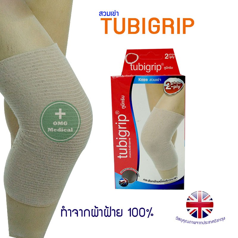 ทูบีกริบ แบบสวมกระชับเข่า ไซด์ S,M,L,XL ราคา 179 บาท*ส่งฟรี