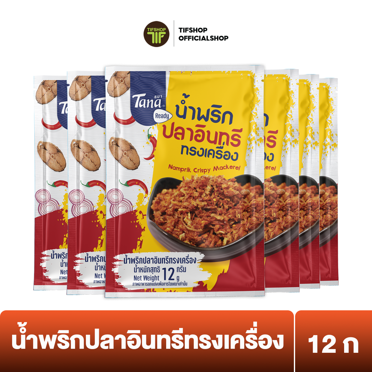 [แพ็คสุดคุ้ม 6 ซอง] Tana ธนา เรดดี้ น้ำพริกปลาอินทรีทรงเครื่อง 12 กรัม Namprik Crispy Mackerel ราคา 120 บาท*ส่งฟรี