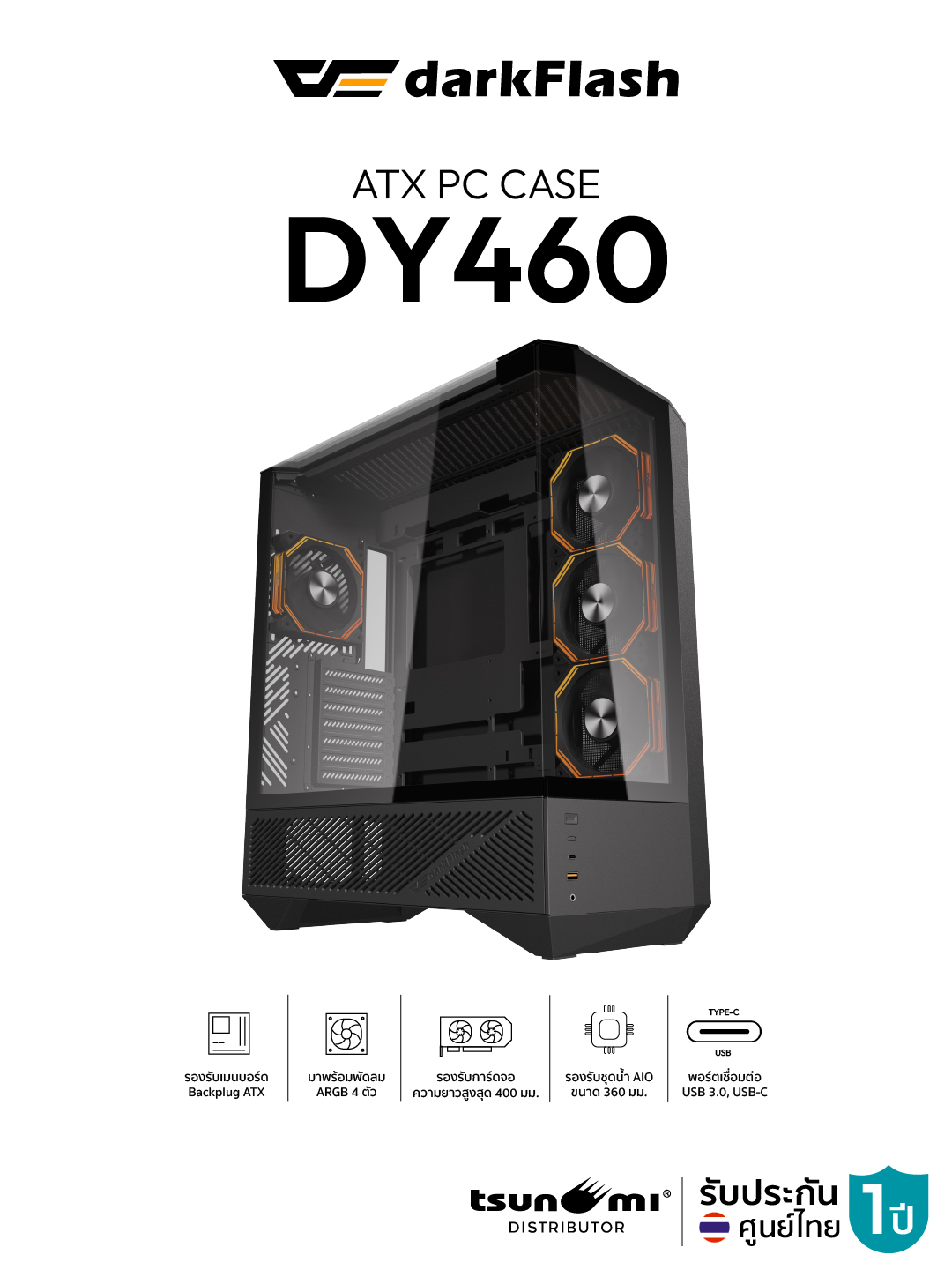 เคสคอมพิวเเตอร์ DarkFlash DY460 ATX Tempered Glass ARGB Gaming Case with INF34 ARGB Fan X4 รับประกัน 1 ปี ราคา 4,199 บาท*ส่งฟรี