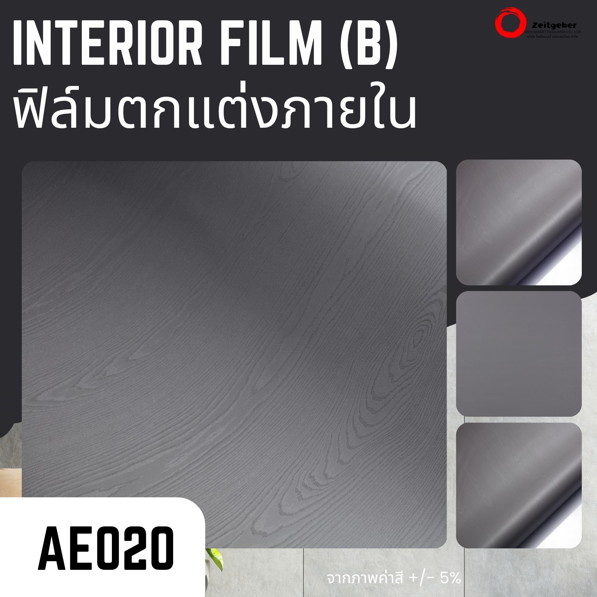 (B)ฟิล์มตกแต่งผนัง ตกแต่งภายใน ปิดผิวเฟอร์นิเจอร์ Interior film หน้ากว้าง 1.23 เมตร ราคา/เมตร