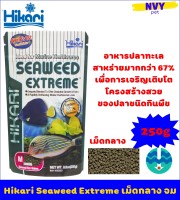ฮิคาริ อาหารปลาทะเล กินพืช สาหร่ายทะเล 67% เหมาะกับ ปลาการ์ตูน ปลาแดมเซล ปลาผีเสื้อ เม็ดกลาง เม็ดจม 250 กรัม / Hikari Seaweed Extreme 250g (8.8 oz) M Sinking Type