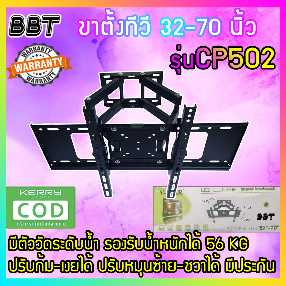 BBT อุปกรณ์ทีวี CP502 ขาแขวนทีวีติดผนัง 40”-80” ปรับก้มเงย ปรับสวิงซ้ายขวา ปรับยืดเข้ายื่ดออกได้ ขาแขวนทีวี ขายึดทีวี จอคอม ติดผนัง CP502