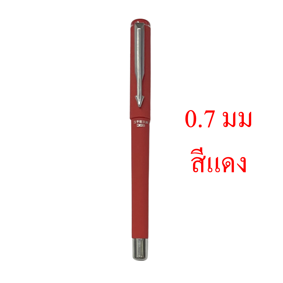 ปากกา ปากกาเจล ขนาดเส้น 0.7mm รุ่นW-369 หมึกสีน้ำเงิน /ดำ/แดง แบบมีปลอกด้ามยาง (ราคาต่อด้าม) #เครื่องเขียน#ด้ามยาง#ขายส่ง