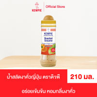 น้ำสลัด คิวพี รสงาคั่วญี่ปุ่น ขนาด 210 มล. ไม่ใส่ผงชูรส มีฮาลาล