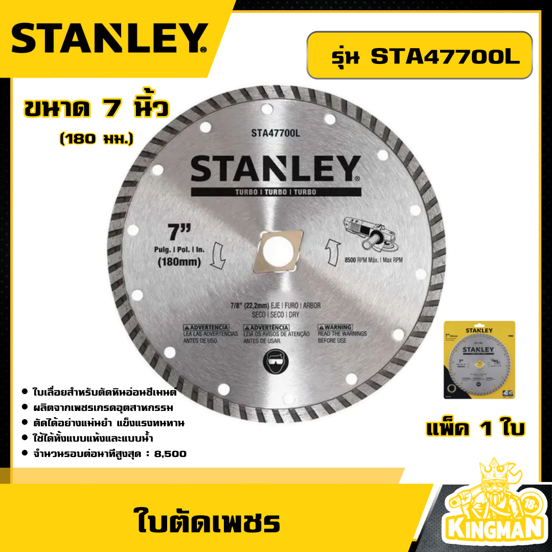 STANLEY ใบตัดเพชร ขนาด 7 นิ้ว รุ่นSTA47700L ใบตัด ใบตัดเพชร ใบเพชรตัดคอนกรีต คม เครื่องมือช่าง สเเตนเลย์