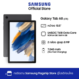 สินค้า Samsung Galaxy Tab A8 LTE 4/64 GB