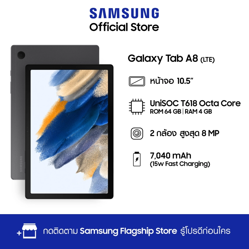 ราคาและรีวิวSamsung Galaxy Tab A8 LTE 4/64 GB