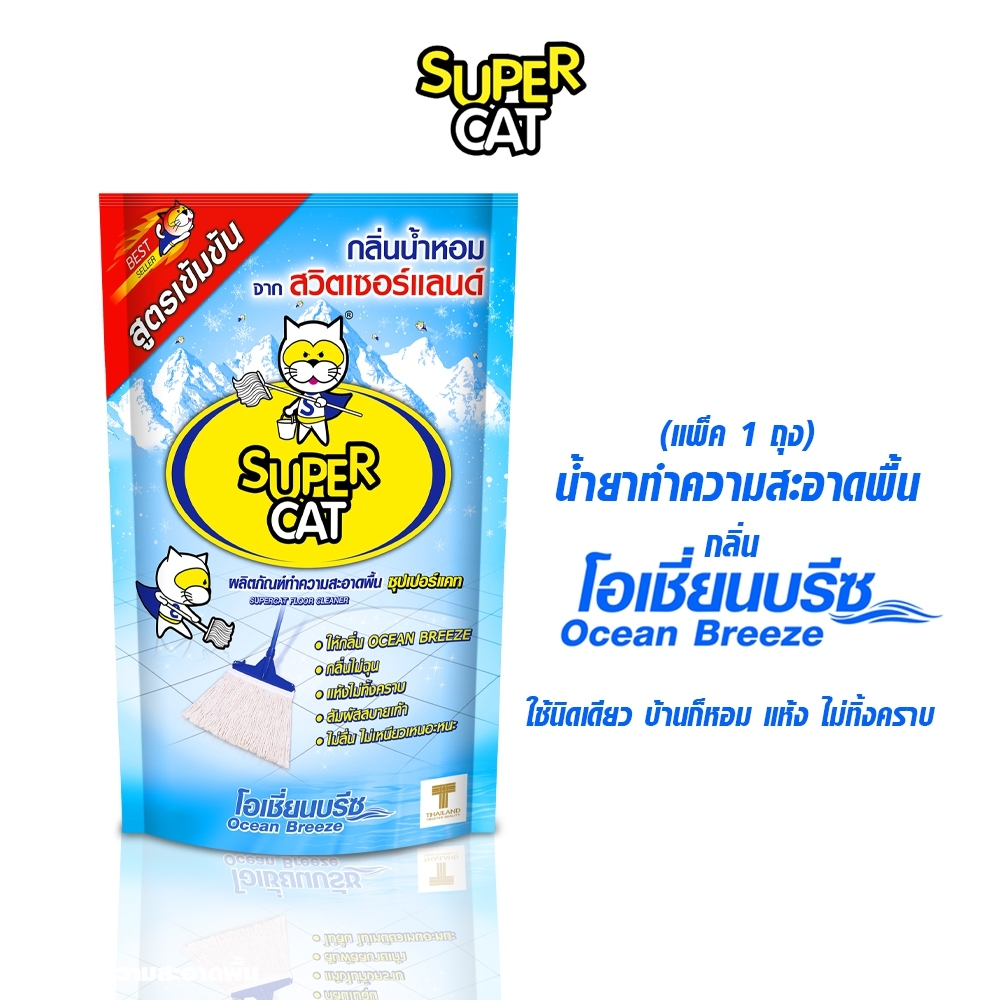 น้ำยาทำความสะอาดพื้น 600 มล. กลิ่นโอเชียนบรีซ ราคา 59 บาท*ส่งฟรี