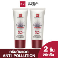 [ SET 2 ชิ้น ] BSC CRYSTAL AURA SUNSCREEN SPF 50 PA+++ ANTI-POLLUTION 25 กรัม ครีมกันแดด best seller จาก BSC ป้องกันรังสี UVA1 UVA2 เทคโนโลยีใหม่ล่าสุด ของ BSC ให้กันแดด ดียิ่งขึ้น ซึมเร็วเบาบาง ครีม กัน แดด