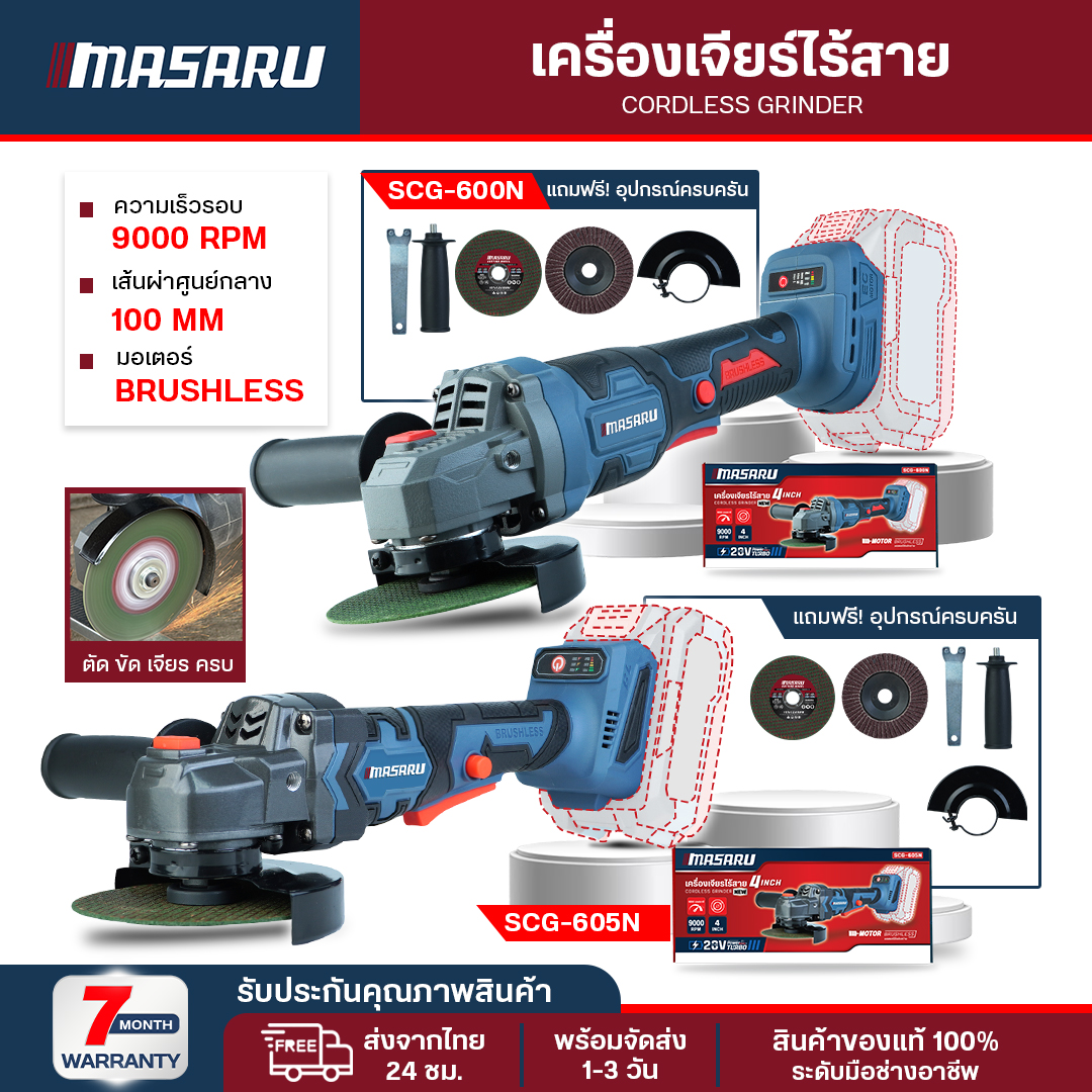 Masaru Model Scg-600/605, 4-Inch Cordless Grinder, Cordless Grinder, Electric Grinder Adjustable Speed Suitable for Cutting, Polishing, Grinding, Mechanic Work, 7 Month Warranty. ราคา 905 บาท*ส่งฟรี