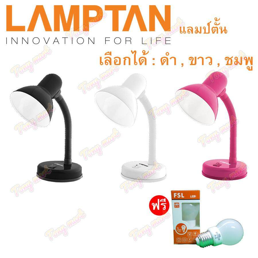 รุ่นหนา โคมไฟตั้งโต๊ะ ฟรี หลอดLED หมุนรอบได้360องศา 3สี โคมไฟ โคมไฟอ่านหนังสือ Lamptan Desk Lamps โคมไฟถวายพระ ทำบุญ ทำสังฆทาน Table Lamp