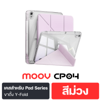 [ส่งฟรี] Moov CP04 เคสสำหรับไอแพด Case For iPad Gen11 10 9 8 7 Air M4 Air 8 7 6 5 4 Pro M5 M4 2026 10.2-13นิ้ว Mini 6 7 8.3นิ้ว เคส เคสขาตั้ง Y-Fold เคสกันกระแทก พับได้แบบ หนัง PU มีที่เก็บปากกา Stylus ขาตั้งอิสระ