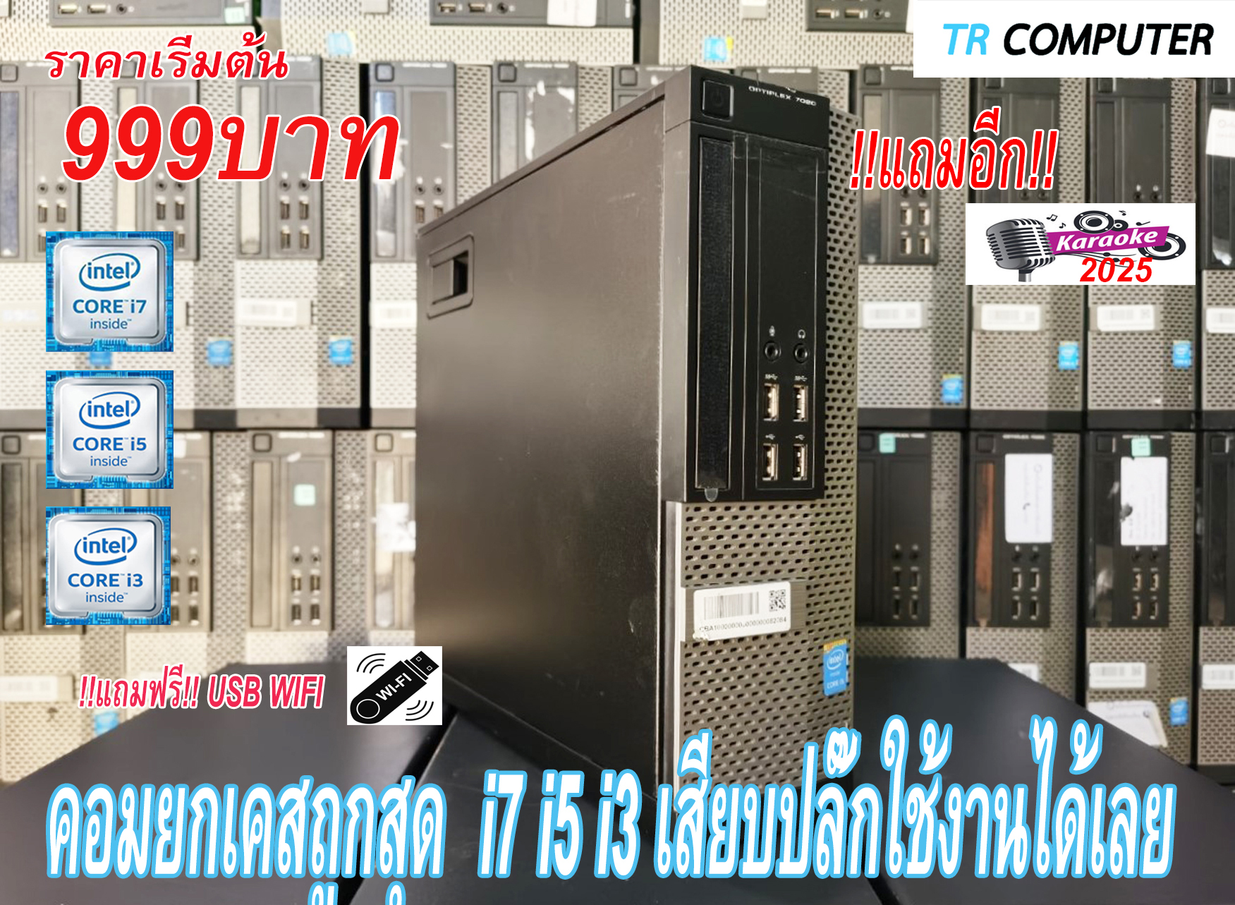 Free Delivery!! !Cheapest Computer in Its Class, Core I7 I5 I3, Top Model, Ready to Use, Plug in and Use Immediately. Order Today and Get a Free USB Wifi, Brand New. ราคา 1,590 บาท*ส่งฟรี