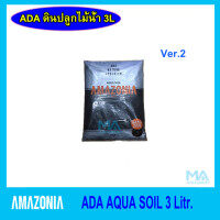 ดินปลูกไม้น้ำคุณภาพสูง ADA AQUA SOIL AMAZONIA ขนาด 3 ลิตร Vr.2.