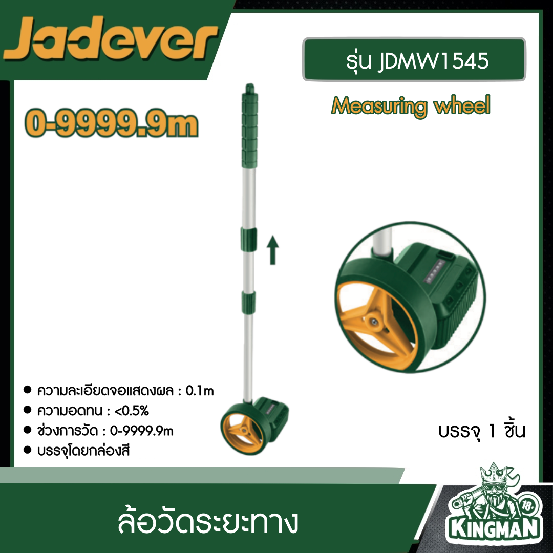 JADEVER ล้อวัดระยะทาง รุ่น JDMW1545 Measuring wheel อุปกรณ์ เครื่องมือช่าง งานช่าง