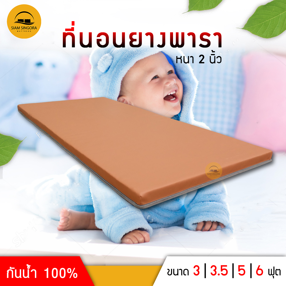 ท็อปเปอร์ยางพาราอัด หนา 2 นิ้ว หนัง PD ราคา 1,490 บาท*ส่งฟรี