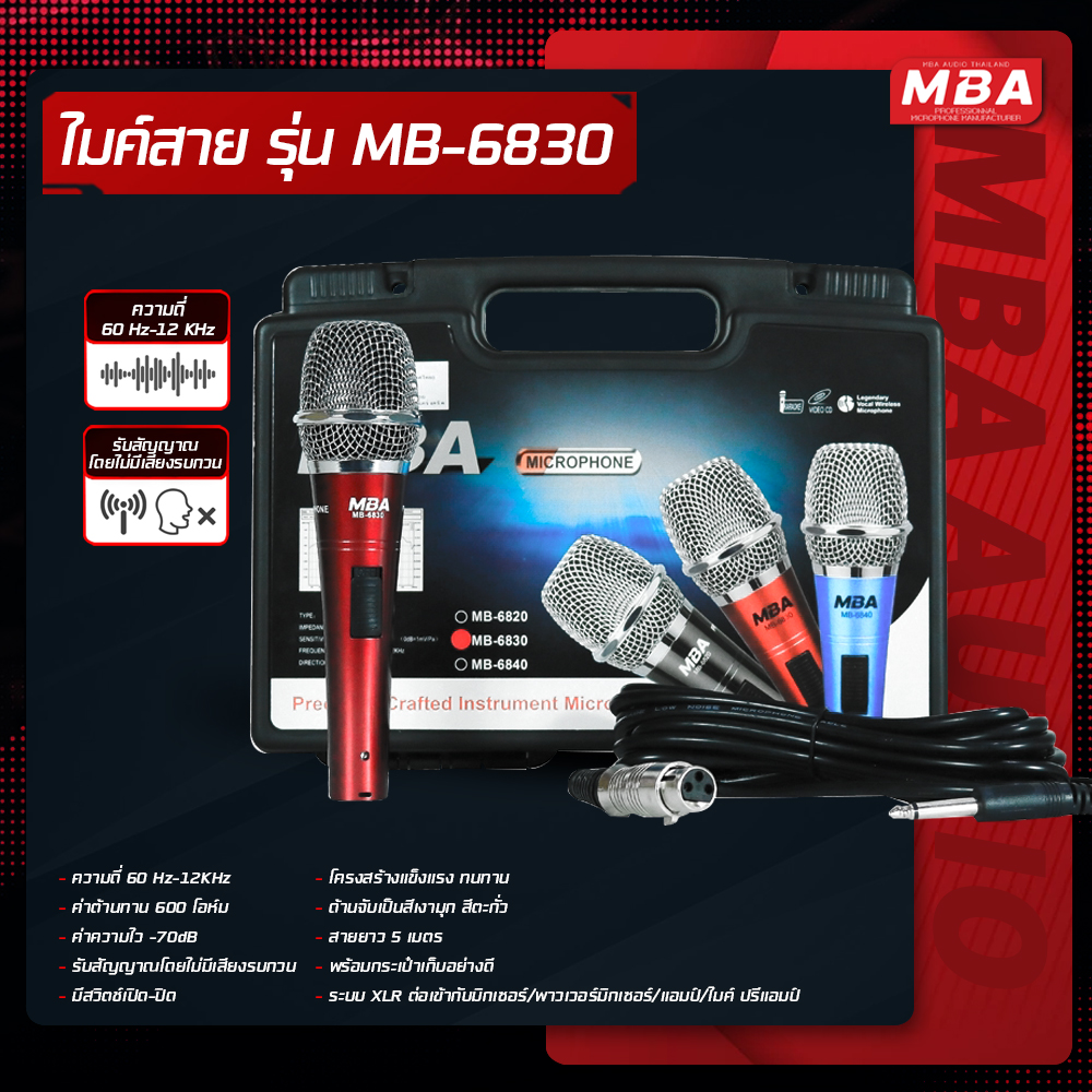 ไมค์สาย รุ่น MB-6830 ไมโครโฟน MBA Microphone สายยาว 5 เมตร