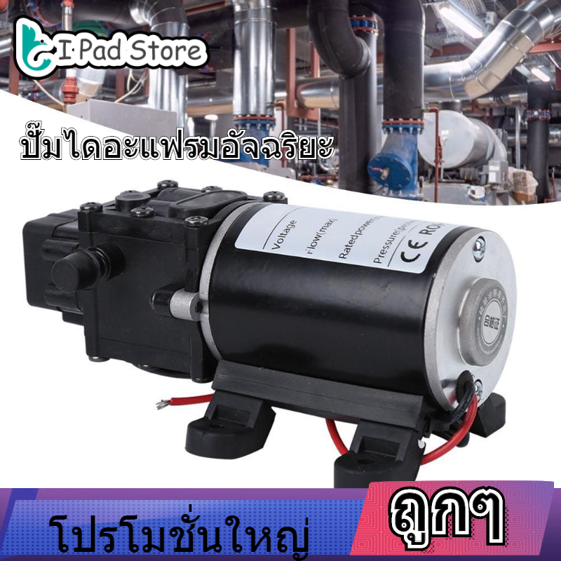 【ราคาถูก】ปั๊มไดอะแฟรมอัจฉริยะแรงดันสูง DC12V 120W 7L/นาที Intelligent Diaphragm Pump Pump 10mm เต้าเสียบน้ำขวา