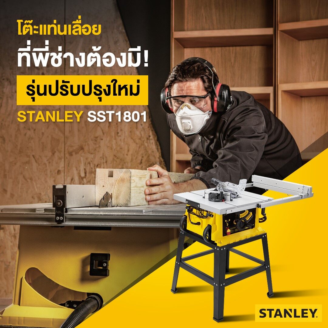 Stanley SST1801 โต๊ะเลื่อยองศา 10 นิ้ว NEW MODEL (1800W) รับประกัน 2 ปี โดนใจช่างสายคุ้ม โต๊ะเลื่อย10