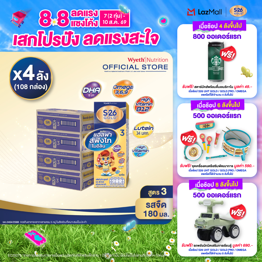 [ยกลัง x4][27 กล่อง/ลัง] เอส-26 นมกล่องยูเอชที โกลด์ สูตร 3 S-26 Gold UHT Milk Formula 3 [x4 cartons][27 boxes/carton][108 boxes]